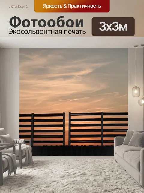 Фотообои Закат