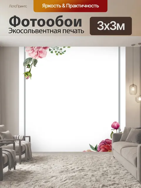 Фотообои Пригласительный билет