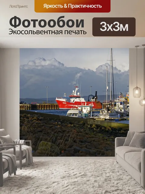 Фотообои Киркуолл Harbour 3