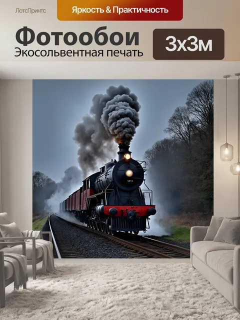 Фотообои Чёрный паровоз, движущийся по рельсам, окружённый плотными облаками пара и дыма