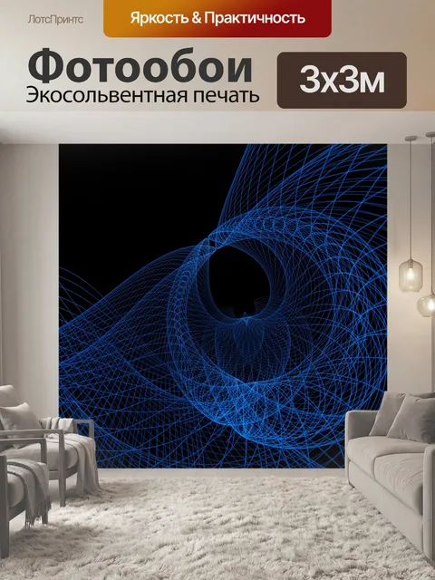 Фотообои Абстрактный