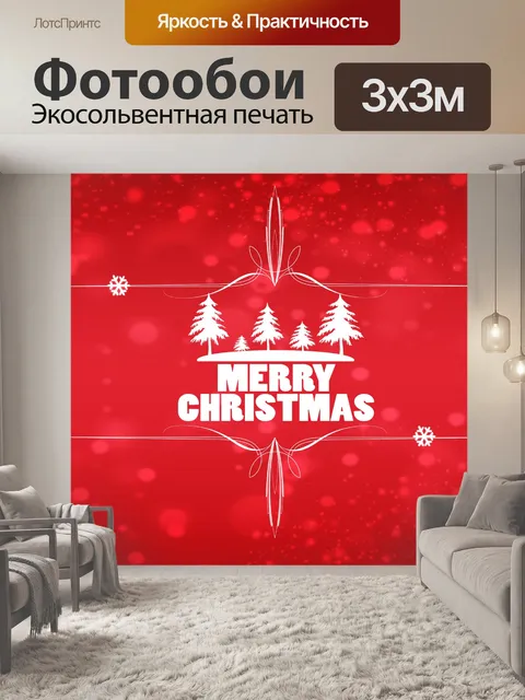 Фотообои Красный фон Рождество боке А3