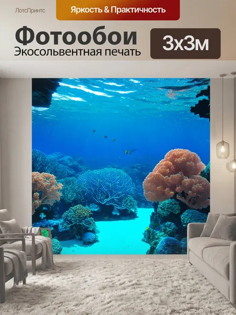 Фотообои тропическая экосистема под водой, показанная в реалистичном стиле