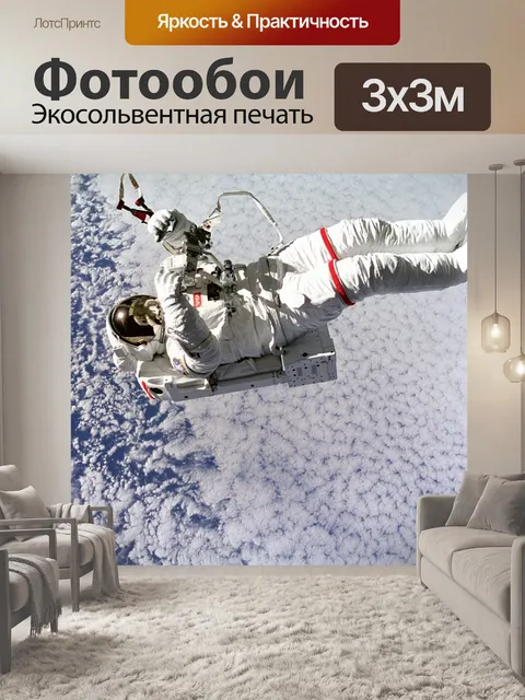 Фотообои Астронавт Spacewalk