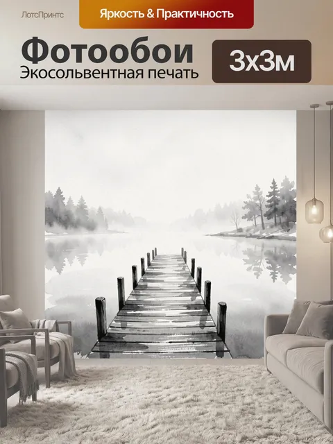 Фотообои Туманный причал у озера