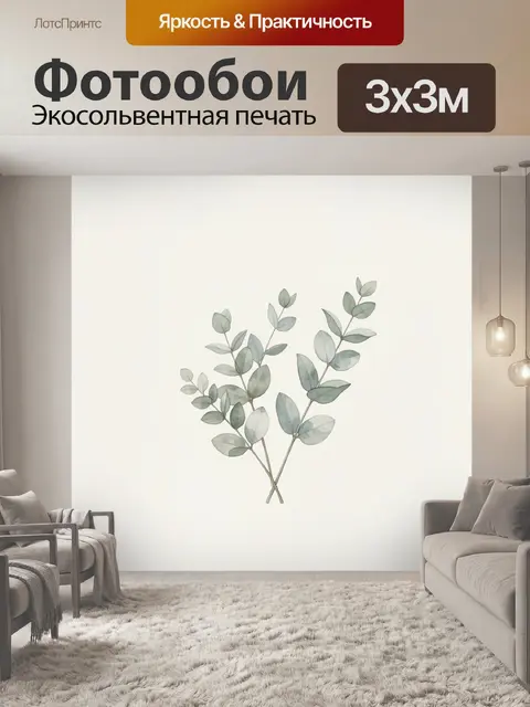 300 × 300 см · Экосольвентная печать