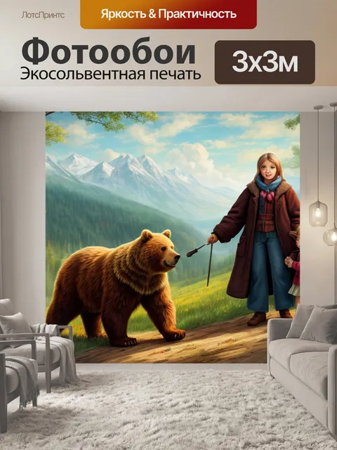 Фотообои с машей и медведем