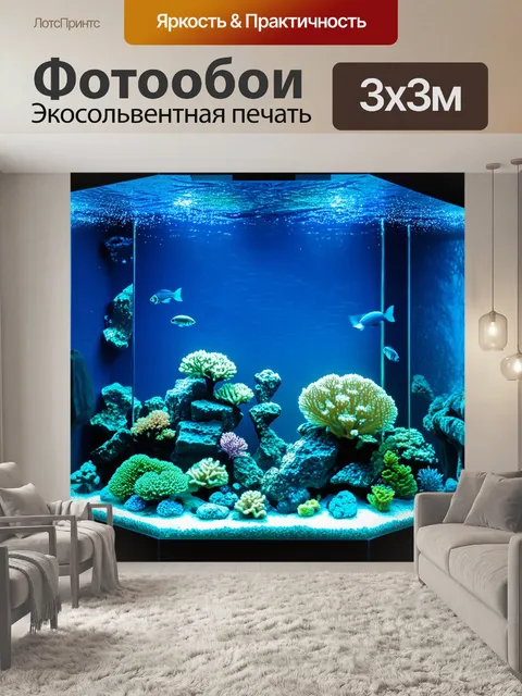 Фотообои романтический аквариум с эффектами света и тени, где каждый уголок насыщен тонкими деталями