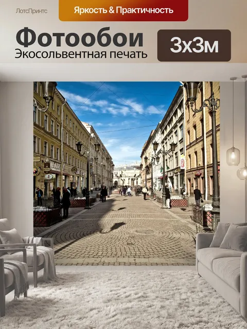 Фотообои Санкт петербург