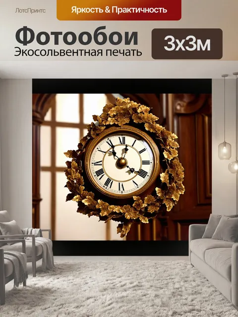 Фотообои вензель, охватывающий старинные часы, символизируя течение времени и вечную красоту, с коричневыми и…