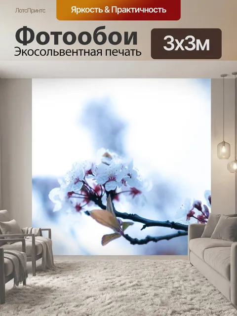 Фотообои Цветут цветы на ветке
