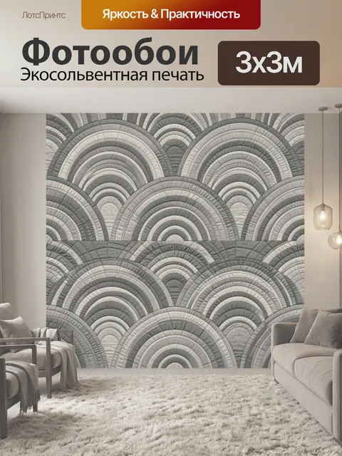 Фотообои Волны-радуги в серых тонах