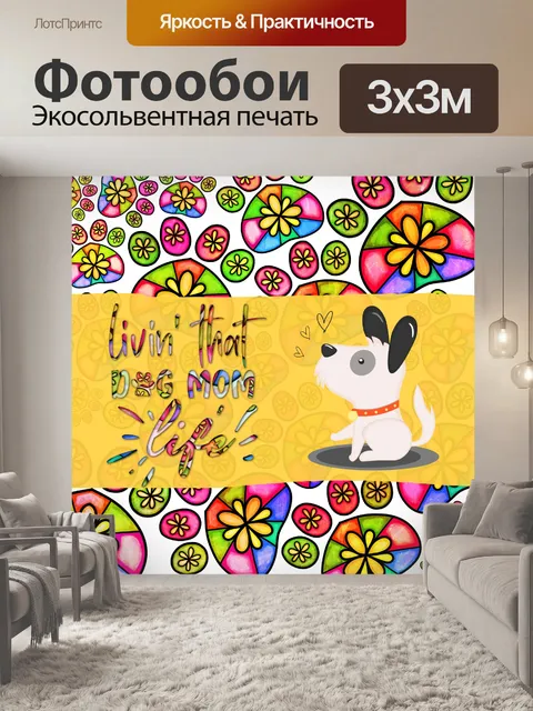Фотообои Собака Мама Плакат