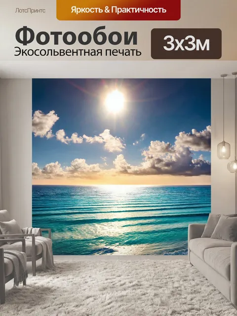Фотообои море в стиле арт-нуво, стремительные облака и яркое солнце, ощущение свободы, гармония света и тени