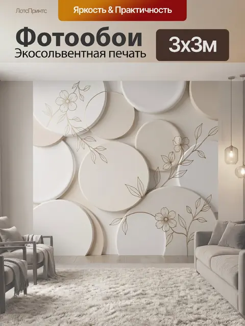 300 × 300 см · Экосольвентная печать