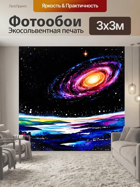Фотообои космос в стиле акварельный пейзаж, таинственные черные дыры на заднем фоне, игривые цвета и формы