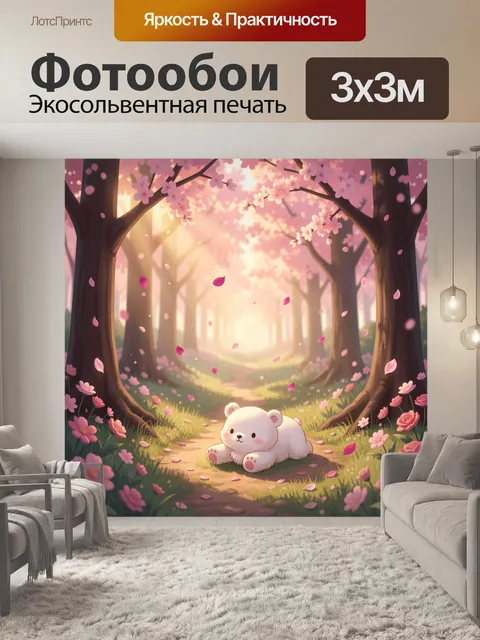 300 × 300 см · Экосольвентная печать