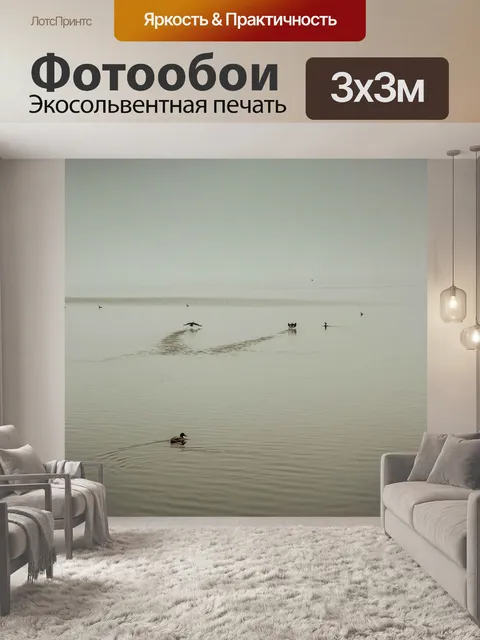 Фотообои Озеро