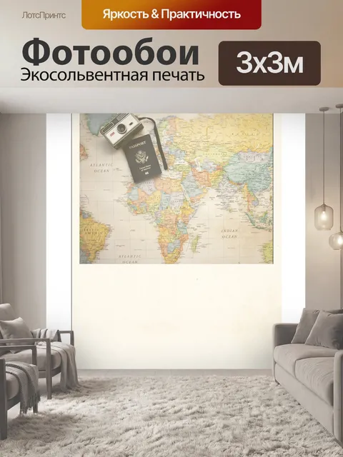 Фотообои Карта Старая фотография
