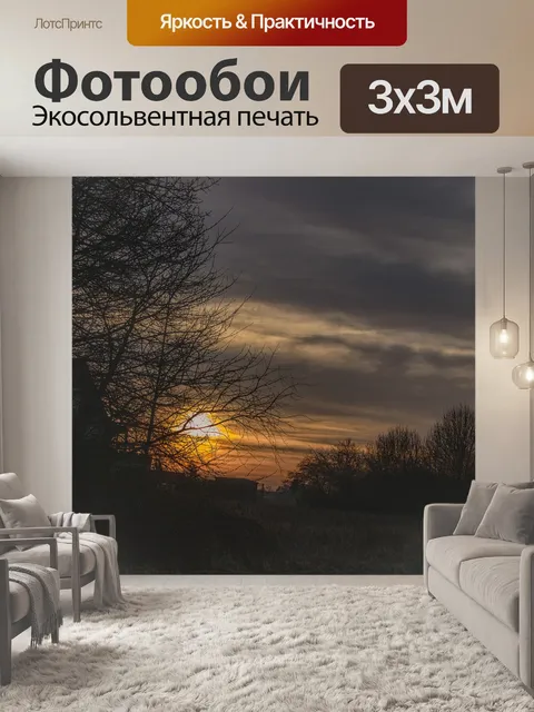 Фотообои Небеса