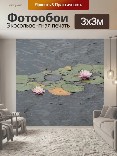 Фотообои Водяные лилии