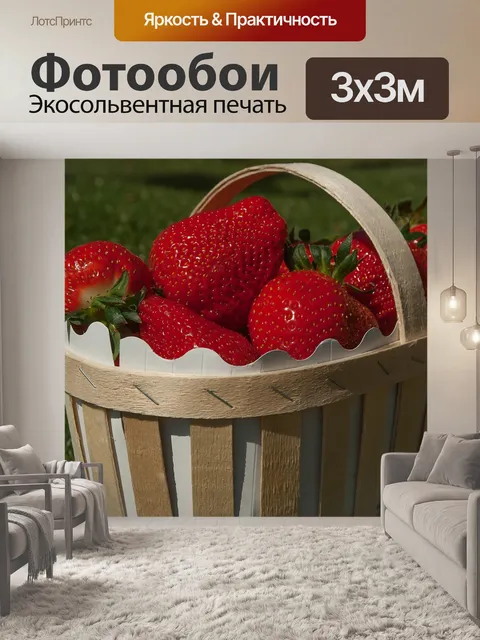 Фотообои Корзина клубники