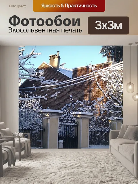 Фотообои Стена