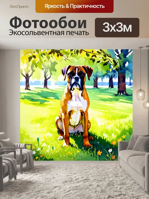 Фотообои боксер-дог, сидящий на траве в парке, с серьезным взглядом и красивой шерстью, окруженный яркими…