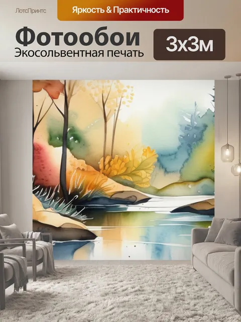 Фотообои природы пастораль
