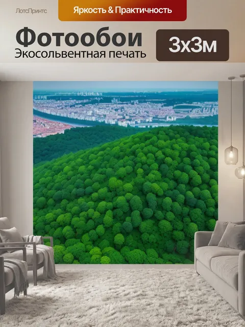Фотообои городской пейзаж с природой максимал