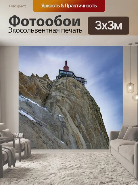 Фотообои Эгюий дю Миди, Франция