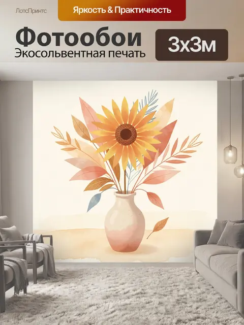 300 × 300 см · Экосольвентная печать
