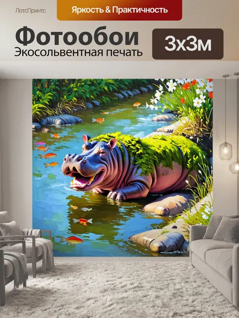Фотообои на берегу реки, покрытой зеленым мхом, лежит величественный бегемот, нежась на солнце