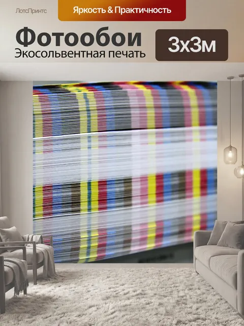 Фотообои Печатная