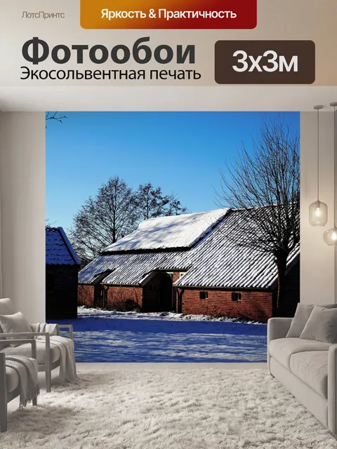 Фотообои Многоквартирный дом