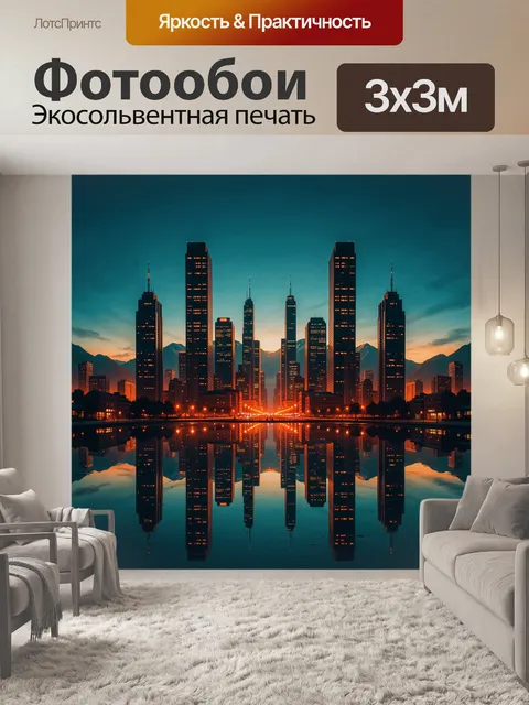 Фотообои Силуэт небоскребов на закате