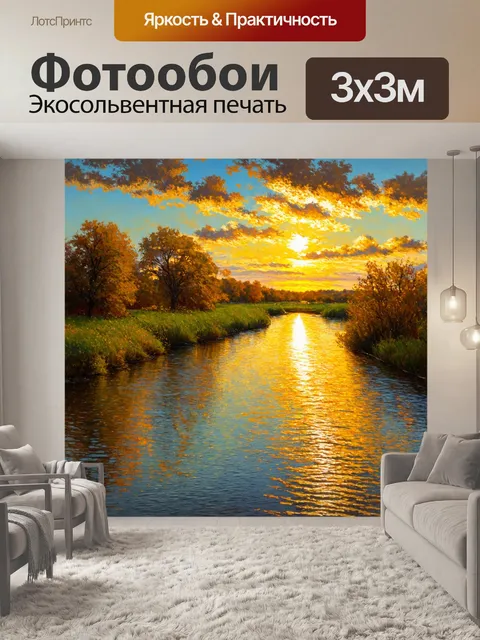 Фотообои природа в стиле эжен делакруа, где широкая река с яркими закатами создает спокойное настроение