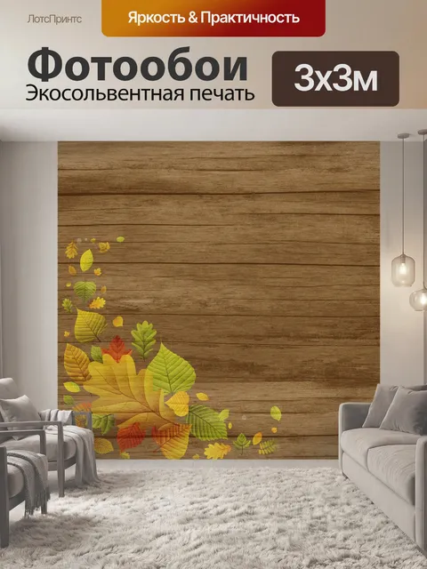 Фотообои Цветочная деревянная цифровая бумага