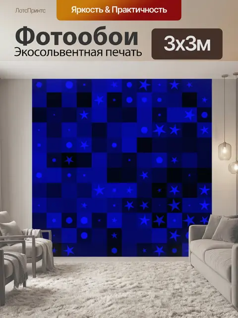 Фотообои Шахматная доска ночного неба