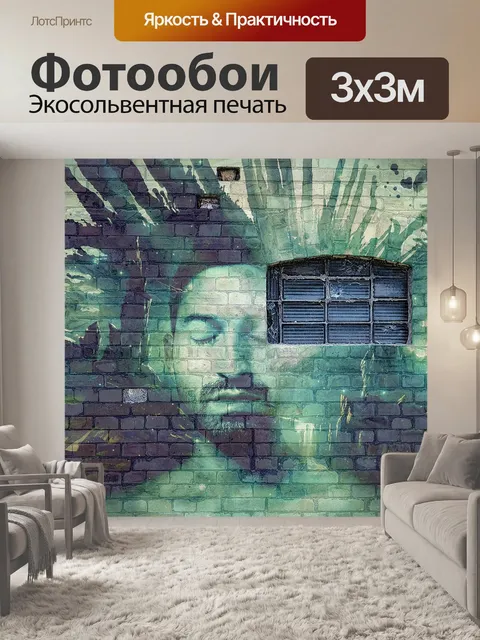 Фотообои Стена