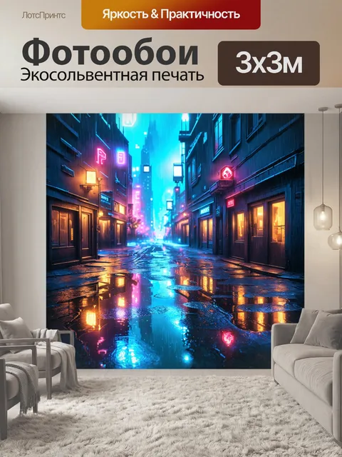 Фотообои городской пейзаж в стиле киберпанк