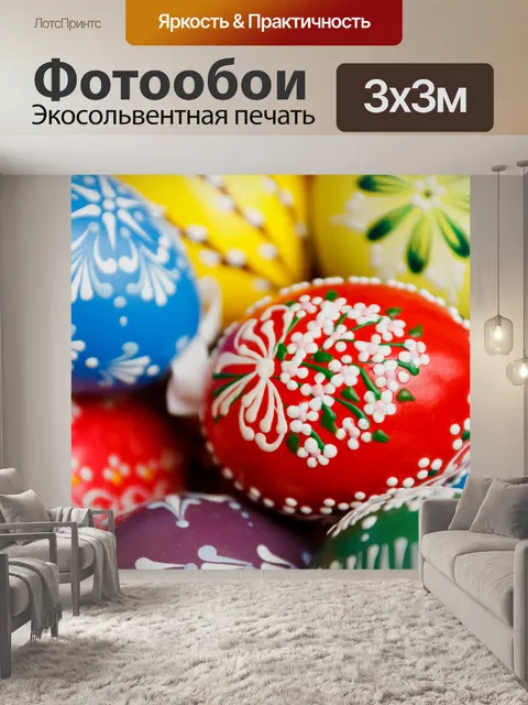 Фотообои украшенных пасхальных яиц