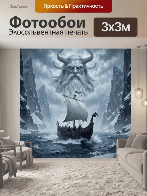 Фотообои Драккар в ледяном фьорде