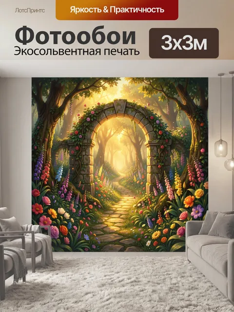 Фотообои Каменная арка среди цветочных зарослей