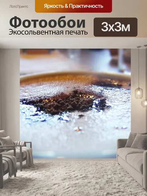 Фотообои Шоколад