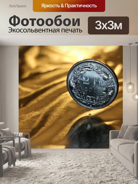 Фотообои Светить