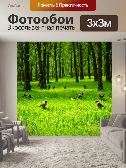 Фотообои лес с красивыми зелеными лужайками и пением птиц
