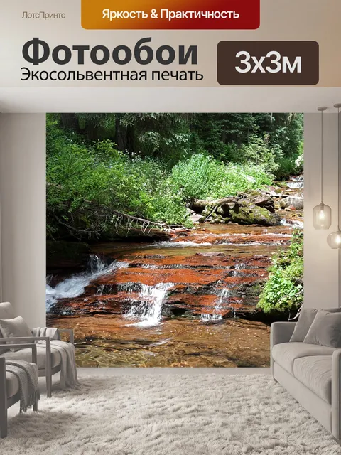Фотообои Ручей