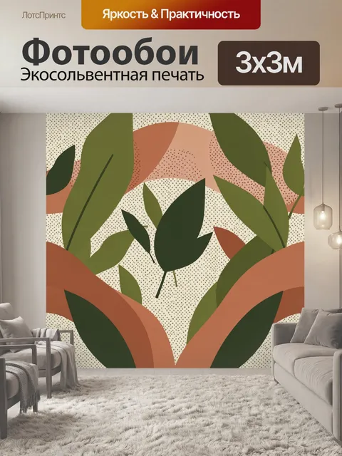 Фотообои Ботанический узор с листьями