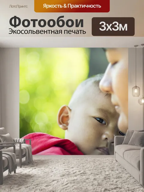 Фотообои Спать